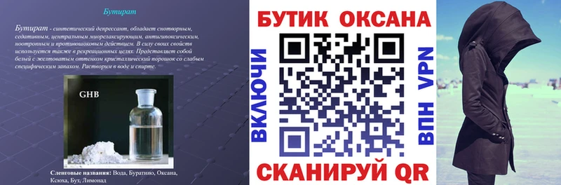 БУТИРАТ оксибутират  ОМГ ОМГ ТОР  Белогорск 
