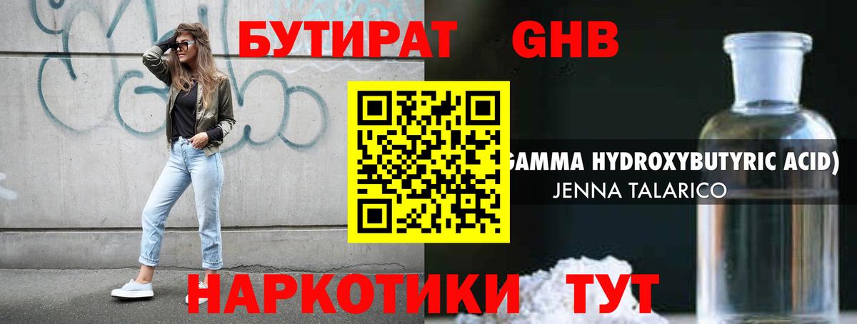 БУТИРАТ  Бутират бутандиол  Вход с VPN  Белогорск 