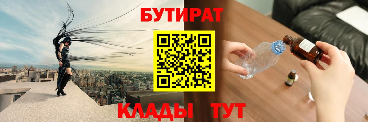 БУТИРАТ буратино Белогорск