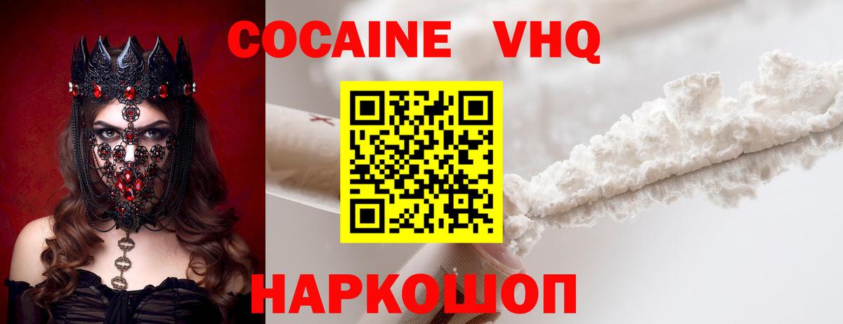 Кокаин Fish Scale  COCAIN Columbia  Cocaine  Вход с VPN  наркота  Белогорск 