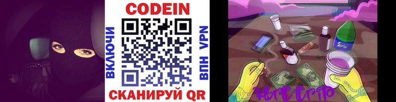 Codein напиток Lean (лин)  Белогорск 