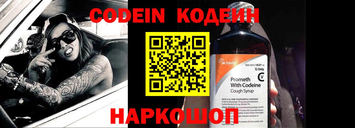 Кодеиновый сироп Lean Purple Drank  Вход с VPN  Белогорск 