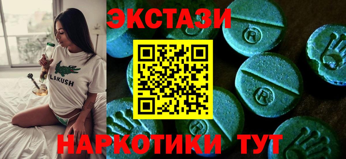 ЭКСТАЗИ mix  Вход с VPN  Белогорск  Экстази  где купить наркоту  Экстази диски 