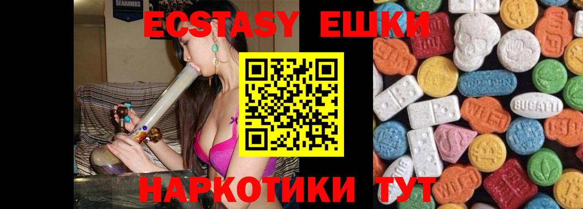 Ecstasy 280мг Белогорск