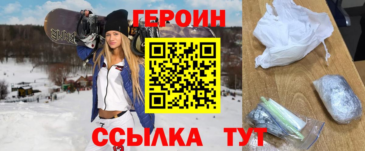 ГЕРОИН  Белогорск  Героин Heroin 