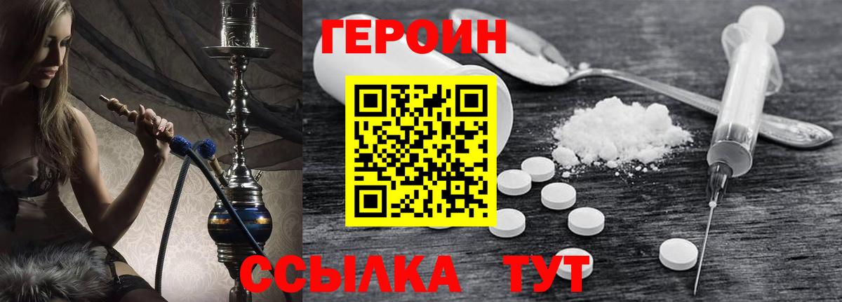 ГЕРОИН VHQ Белогорск