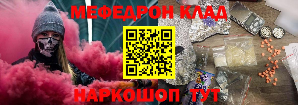 Меф  МЯУ-МЯУ  Вход с VPN  Меф VHQ  Мефедрон mephedrone  Белогорск 