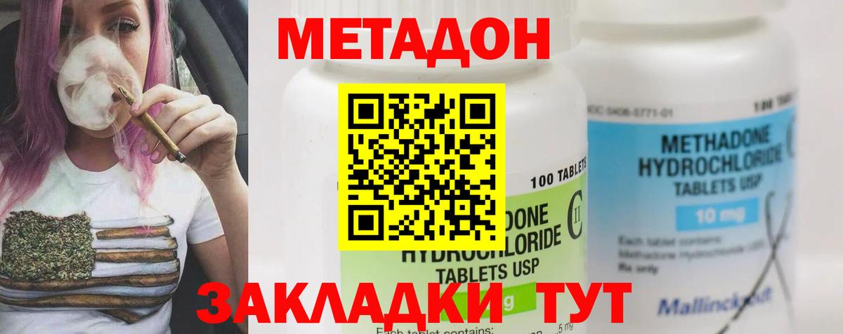 гидра сайт  Белогорск  shop состав  МЕТАДОН VHQ  МЕТАДОН methadone 