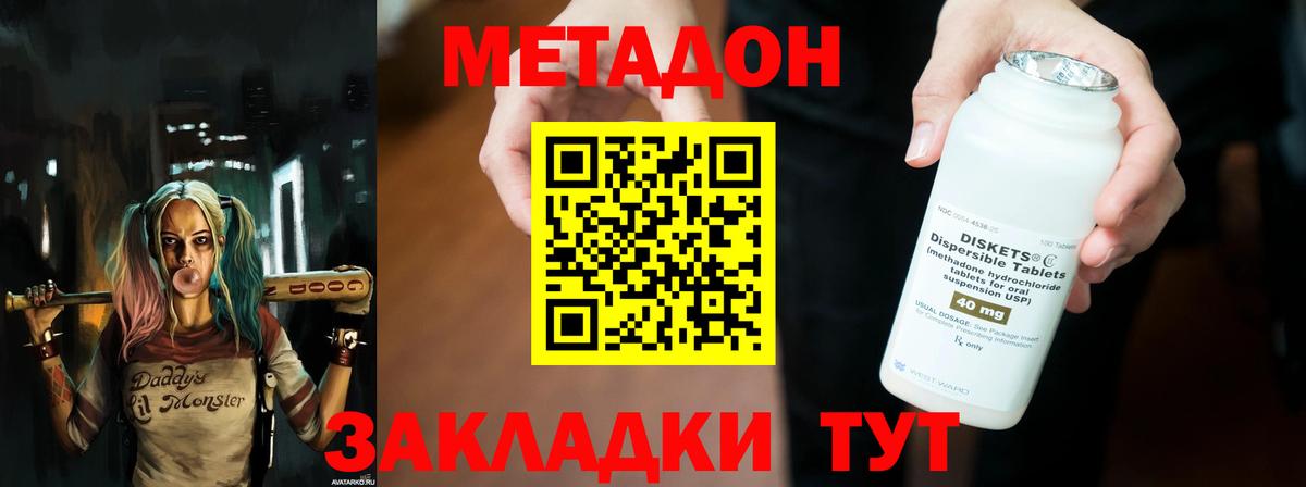 Белогорск  Метадон белоснежный  Метадон кристалл  Вход с VPN 