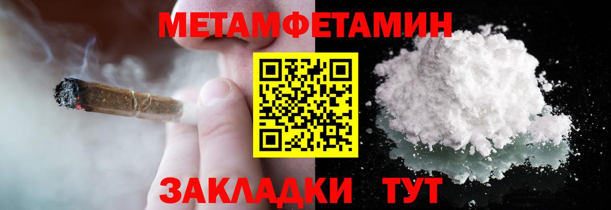 МЕТАМФЕТАМИН пудра Белогорск