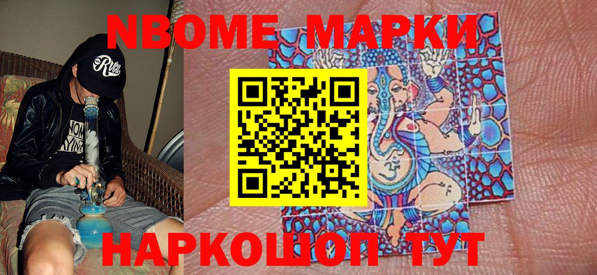 Марки NBOMe 1,8мг  Марки NBOMe 1,8мг  Белогорск 