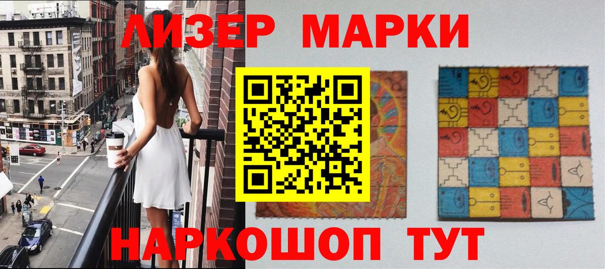 Марки NBOMe 1,8мг Белогорск