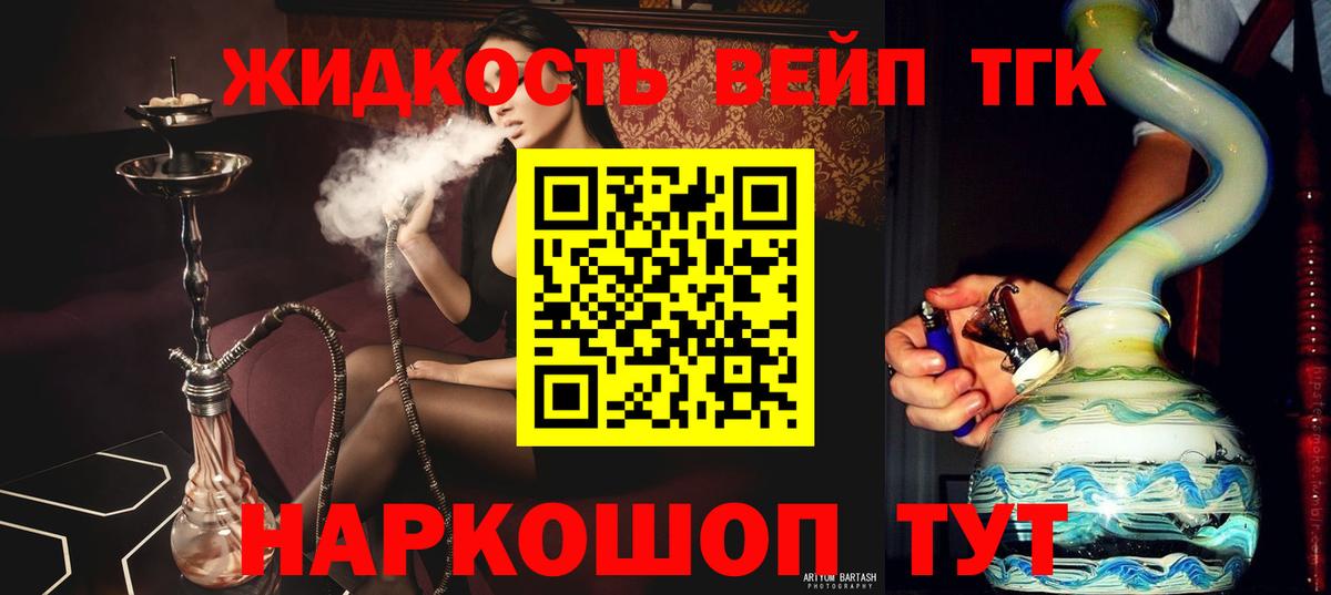 Белогорск  ТГК жижа  Вход с VPN 